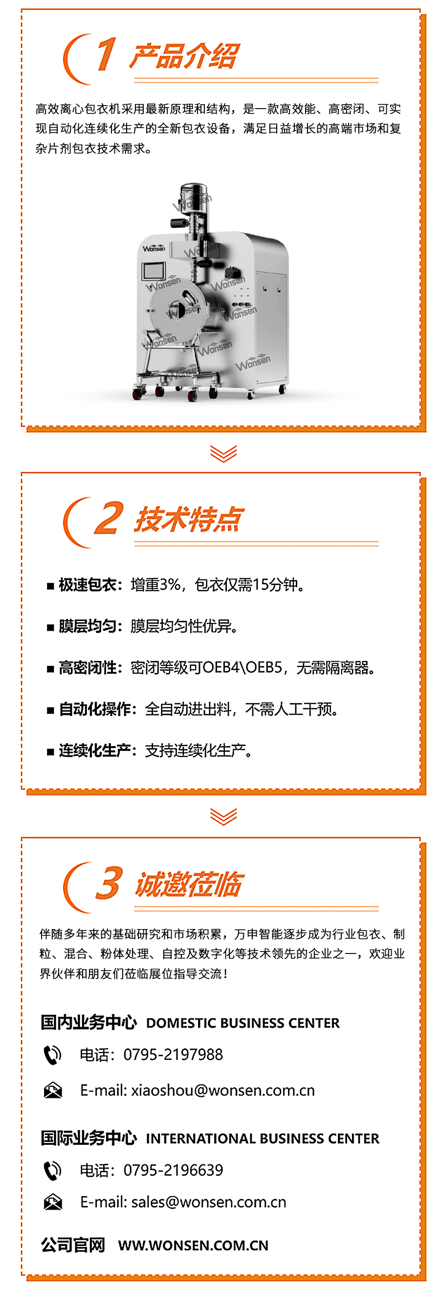 展前快訊 I 萬(wàn)申智能推出全新片劑包衣技術(shù)！.jpg