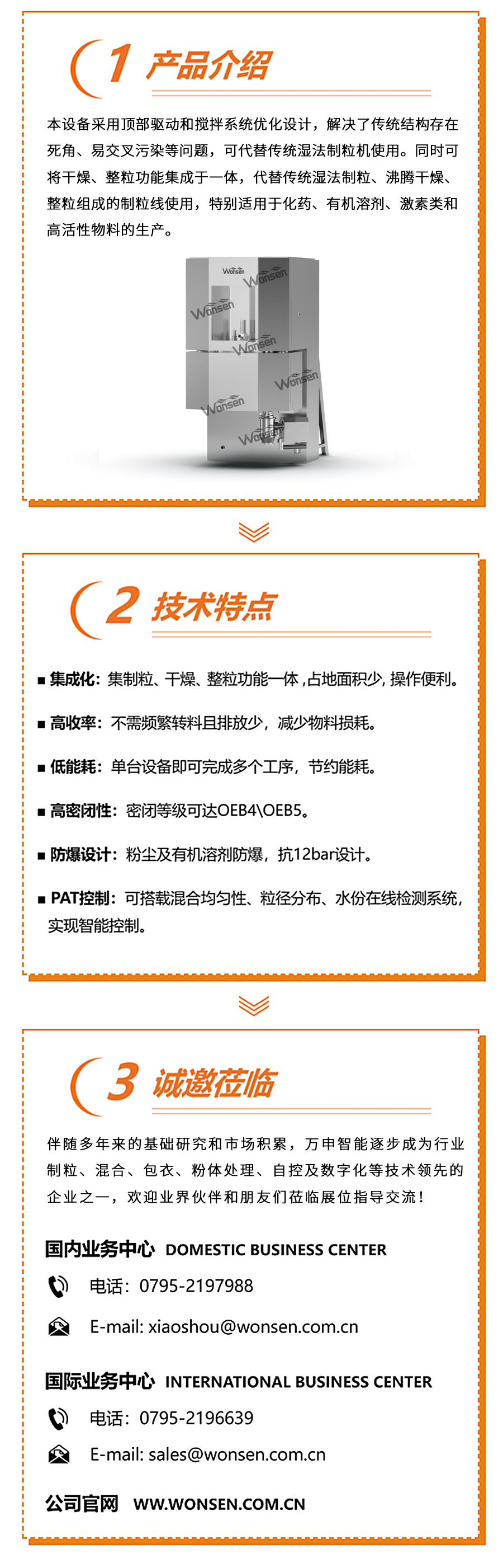 展前快訊 I 萬(wàn)申智能推出固體三合一技術(shù)！_副本.jpg